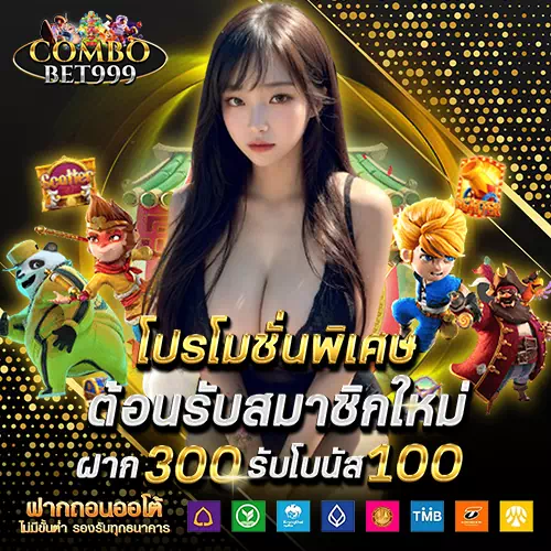 combobet999 โปรโมชั่น